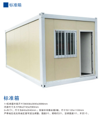 3米X6米的18平米集裝箱活動(dòng)房多少錢(qián)？